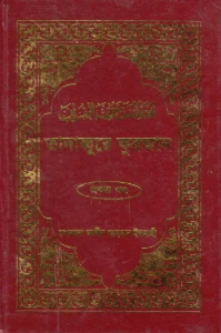 তাদাব্বুরে কুরআন pdf - Tadabbur e Quran pdf