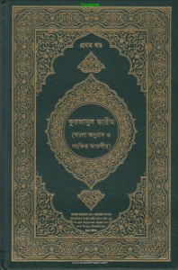 তাফসীরে আবু বকর জাকারিয়া pdf. Tafsir Abu Bakar Zakaria