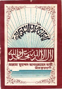 কালেমা তাইয়েবা pdf