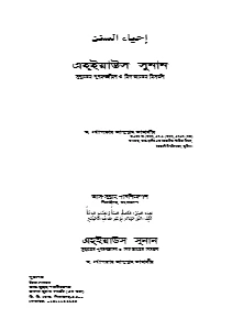 এহইয়াউস সুনান pdf