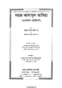 কাসাসুল আম্বিয়া pdf free download
