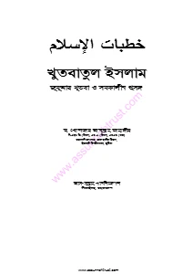 খুতবাতুল ইসলাম pdf - Khutbatul islam pdf download
