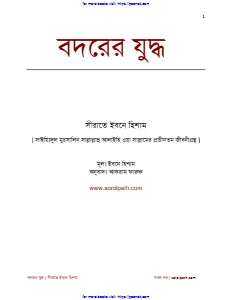 বদর যুদ্ধের ইতিহাস pdf download - Bodor Juddher Itihas
