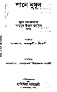 শানে নুযুল pdf download - Shane Nuzul pdf