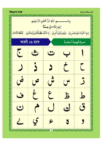 নূরানী কায়দা pdf download free - Noorani Qaida pdf Bangla