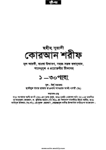 ছহীহ নূরানী কোরআন শরীফ pdf - Sahih Nurani Quran Sharif pdf