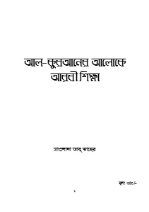 আল কুরআনের আলোকে আরবী শিক্ষা pdf