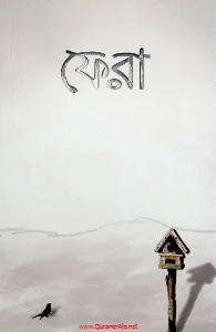 ফেরা বই pdf free download. Fera book pdf
