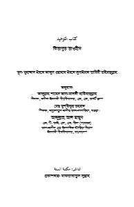 কিতাবুত তাওহীদ pdf. Kitabut Tauhid Bangla pdf