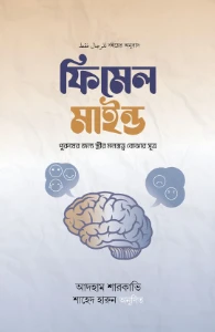 ফিমেল মাইন্ড pdf free download. Female Mind Bangla book pdf