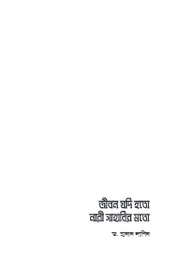 জীবন যদি হতো নারী সাহাবীর মতো pdf download