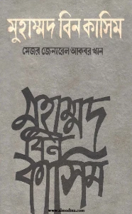মুহাম্মদ বিন কাসিম pdf - Muhammad Bin Qasim pdf