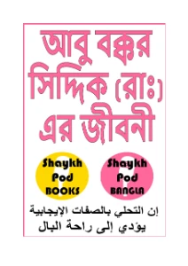 আবু বকর সিদ্দিক রাঃ এর জীবনী pdf