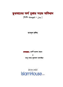কুরআনের অর্থ বুঝার সহজ অভিধান pdf
