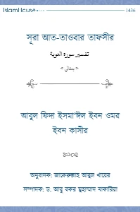 সূরা তাওবার তাফসীর pdf