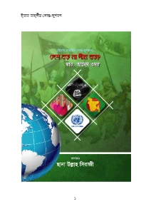 ইমাম মাহদীর দোস্ত দুশমন pdf