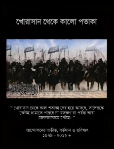 khorasan-theke-kalo-potaka-pdf