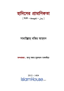 হাদিসের প্রামাণিকতা pdf - সানাউল্লাহ নজির আহমদ