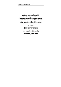 নফসের গোলামী ও মুক্তির উপায় pdf