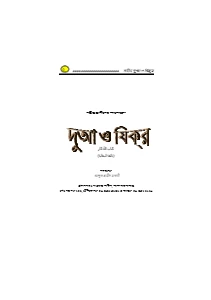 সহীহ দুআ ও যিকর pdf